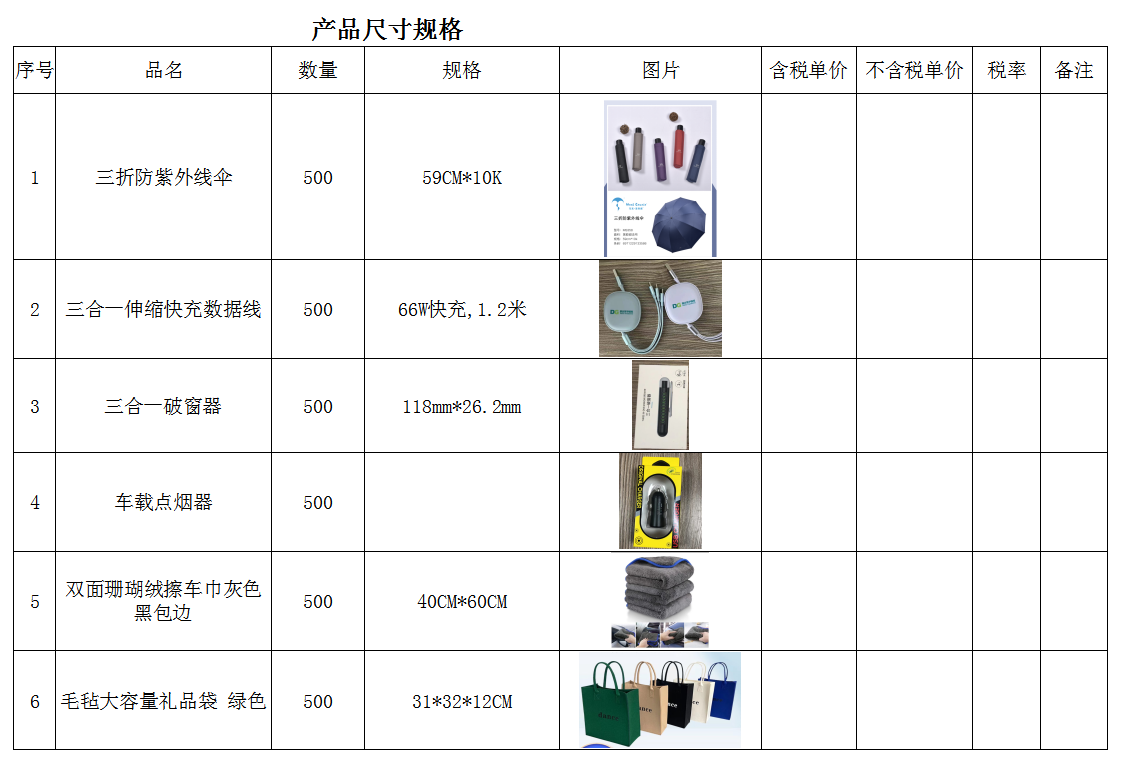 团购品尺寸规格。.png